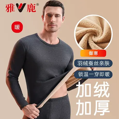 雅鹿男士保暖内衣秋冬季加厚加绒羽绒蚕丝打底秋衣秋裤套装男款新图片