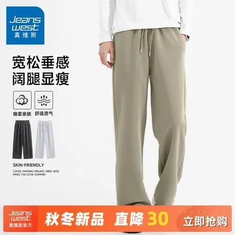 GV真维斯宽松休闲裤男秋季重磅直筒垂感卫裤男式针织显高阔腿裤A商品大图