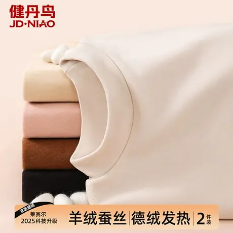 健丹鸟羊绒蚕丝保暖内衣女德绒发热打底秋衣裤加绒立领防风套装冬图片