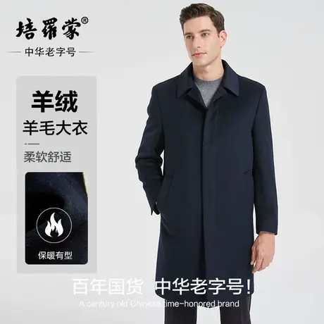 【羊绒内胆】培罗蒙秋冬新款男士商务休闲翻领保暖中长款羊毛大衣商品大图