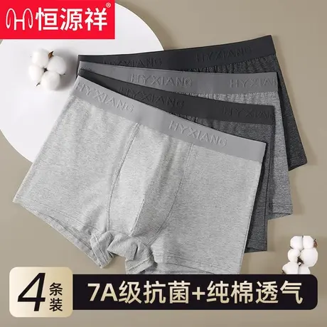 恒源祥男士内裤男款纯棉加肥加大四角裤抗菌透气男式肥佬平角裤衩图片