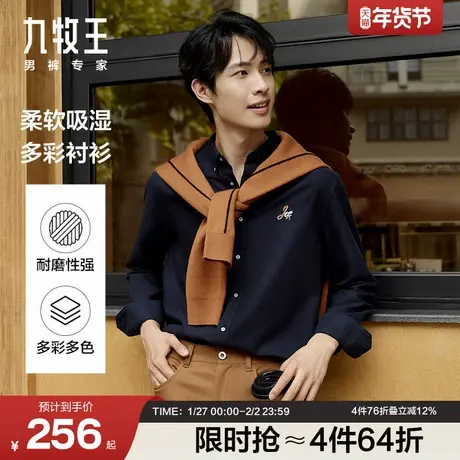 【牛津纺】九牧王男装休闲新疆棉长袖衬衫秋冬新款通勤衬衣蓝色图片