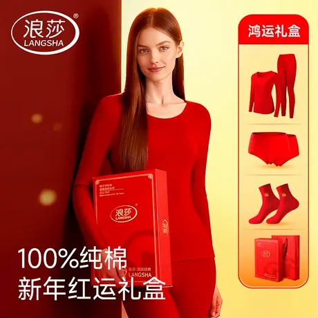 浪莎女士加绒保暖内衣本命年大红色纯棉秋衣秋裤套装2026马年礼盒商品大图