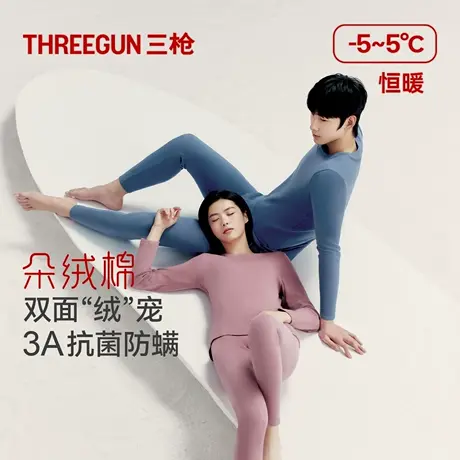 三枪中厚朵绒棉双面拉绒保暖内衣女抗菌抗螨抗静电纯棉秋衣秋裤男商品大图