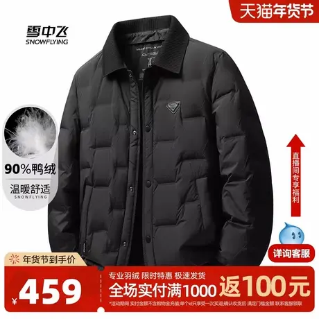雪中飞2025冬季男士新款【90绒】翻领气质胸标纯色高级感羽绒服W商品大图