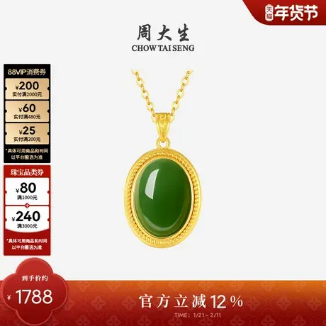 周大生黄金镶玉吊坠女款和田碧玉蛋面方面项链挂坠送女友新年礼物图片
