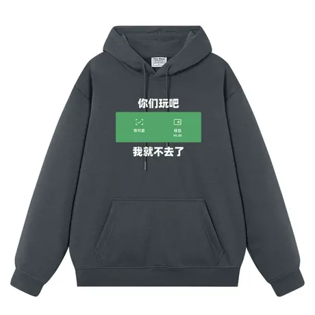 你们玩吧我就不去了复古文字国潮秋冬连帽卫衣加绒宽松上衣服外套商品大图
