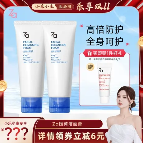 【小乐小主】Za姬芮高岭土海盐洗面奶洁面膏油皮深层清洁洁面商品大图