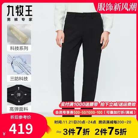 【三防轻户外】九牧王休闲裤男秋季新款高弹锦纶易打理防水防油污图片