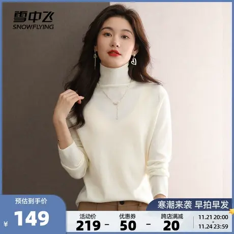 雪中飞2023秋冬新款女100纯羊毛衫高领保暖内搭打底衫纯色百搭图片