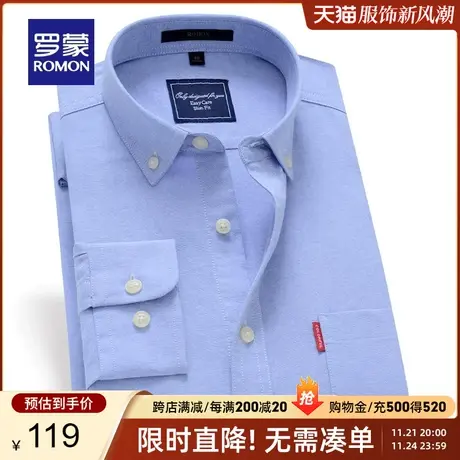 罗蒙男士商务休闲长袖衬衫2024春季新款纯色百搭透气工装衬衣上衣商品大图
