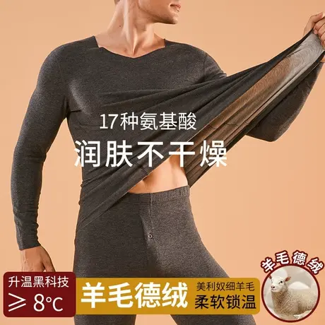 保暖内衣男士德绒无痕发热秋衣秋裤冬季加厚绒打底内穿羊毛套装商品大图
