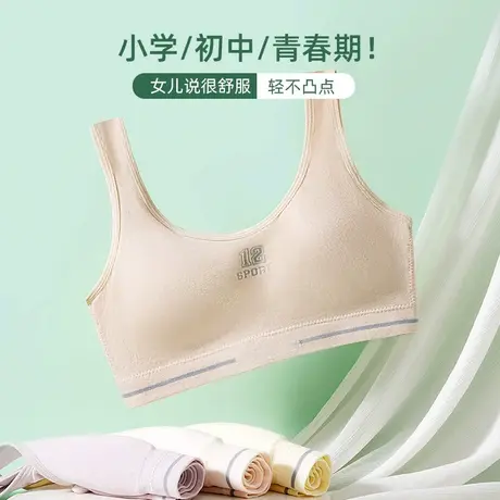 初中生内衣女文胸发育期阶段女童背心青春期小女生无钢圈抹胸夏季图片