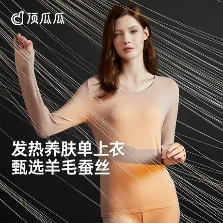【羊毛蚕丝】顶瓜瓜秋衣秋裤女发热养肤半高领情侣保暖内衣单件图片