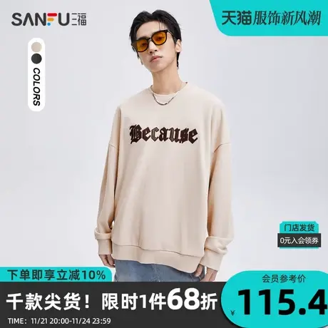 三福2023秋男士胸前字母绣花卫衣 街头潮酷宽松圆领上衣474215商品大图