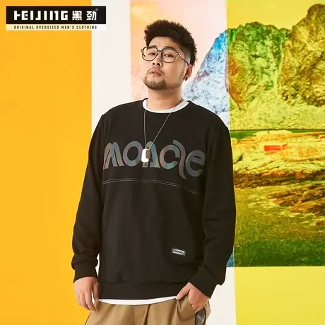 黑劲大码卫衣男秋冬款潮ins新款加肥加大圆领长袖上衣胖子衣服商品大图