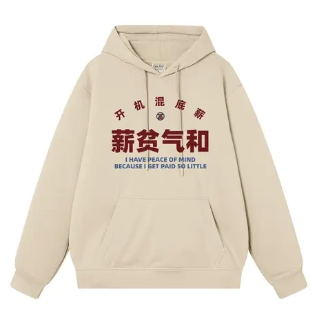 开机混底薪薪贫气和国潮复古文字恶搞衣服秋冬加绒卫衣连帽男装商品大图