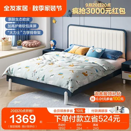 全友家居现代简约板式床青少年卧室单人床儿童软靠双人床121339K商品大图