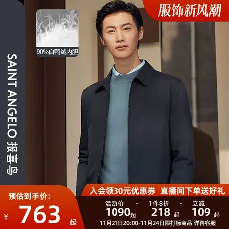 报喜鸟秋冬新款男士商务休闲干部款羽绒夹克衫翻领纯色上衣外套男图片