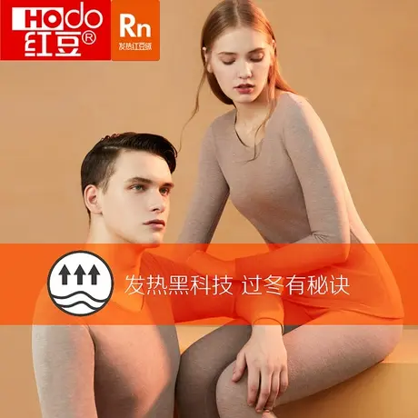 红豆绒热星人H2发热内衣男女秋衣秋裤德绒棉毛衫情侣保暖内衣套装商品大图