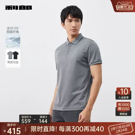 【铜氨纤维】利郎官方 短袖polo衫男商务翻领弹2024夏新款T恤上衣图片
