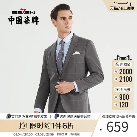 柒牌西装套装男商务休闲英伦风格男装外套新郎婚礼西服两件套职业图片