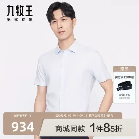 [含桑蚕丝]九牧王男装JC2C22517正装短袖衬衫23夏新款商场同款EN商品大图