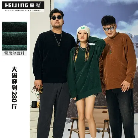 黑劲大码男装雪尼尔毛衣冬季宽松针织线衣加肥加大胖子套头衫潮流商品大图