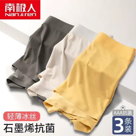 南极人男士内裤冰丝无痕男生石墨烯抗菌薄款平角裤夏季四角短裤头商品大图