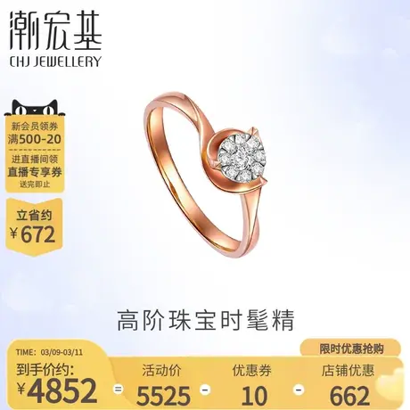 潮宏基珠宝星克拉美好邂逅彩18k金钻石女戒戒指求婚克拉婚戒X商品大图