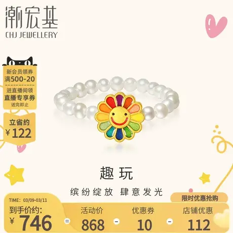 潮宏基趣玩太阳花黄金戒指足金关节戒5D硬金淡水珍珠送女友礼物女商品大图