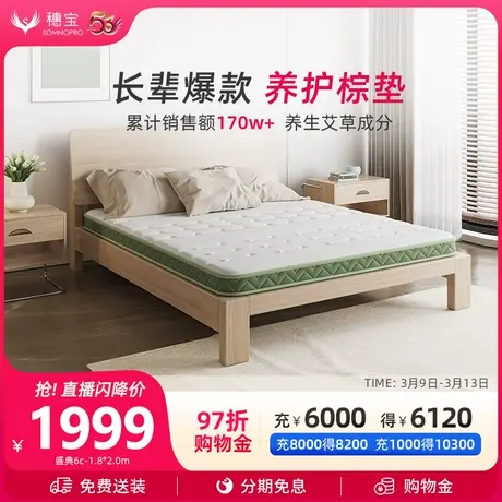 穗宝床垫艾草环保榻榻米椰棕硬垫护脊老人小孩抑菌棕垫盛典6c10c图片