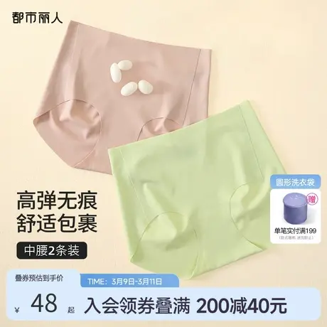 都市丽人无尺码女士内裤裸感无痕高弹中腰三角裤轻盈舒适透气2条商品大图