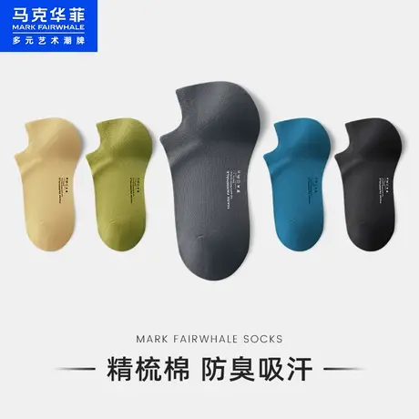 马克华菲袜子男防臭吸汗短袜夏季透气抑菌新疆棉船袜男薄款运动袜图片
