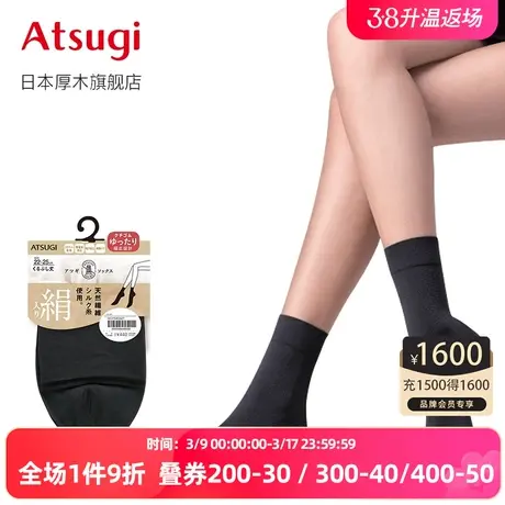 ATSUGI/厚木简约百搭含桑蚕丝短丝袜爽滑亲肤短筒袜短袜FS4042商品大图