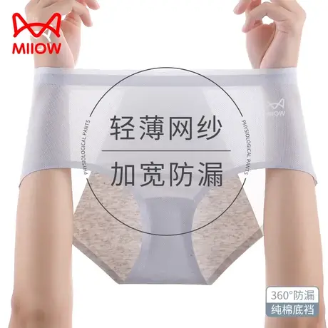 猫人冰丝生理内裤女无痕夏季薄款纯棉抑菌裆防漏姨妈期安全卫生裤商品大图