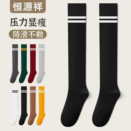 恒源祥过膝袜春秋长筒袜子女纯棉及膝防滑高筒日系jk学院风长袜商品大图