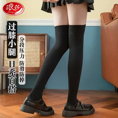 浪莎过膝袜女春秋薄款棉袜长筒袜瘦腿过膝盖大腿jk高筒袜子长袜潮商品大图