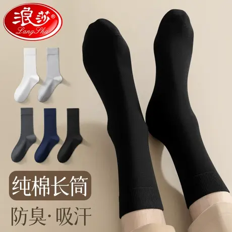 浪莎长筒袜子男春秋纯棉防臭中筒100%全棉秋冬季高筒黑色商务长袜商品大图