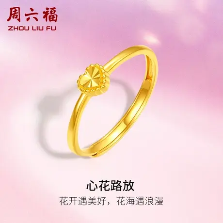 周六福5G黄金戒指女计价足金心形指环活口戒指送女友女神节礼物商品大图