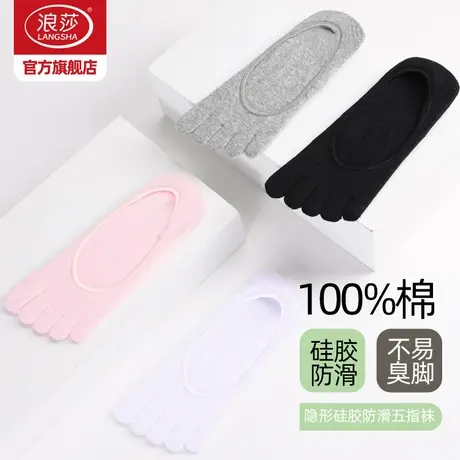 浪莎袜子女五指袜夏季薄款船袜纯棉短袜夏天中筒分趾脚趾男士棉袜商品大图