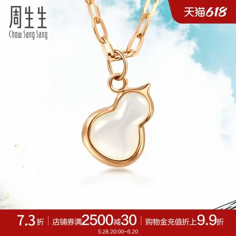送女友周生生18K金项链女玫瑰金贝母葫芦项链颈链92734N图片