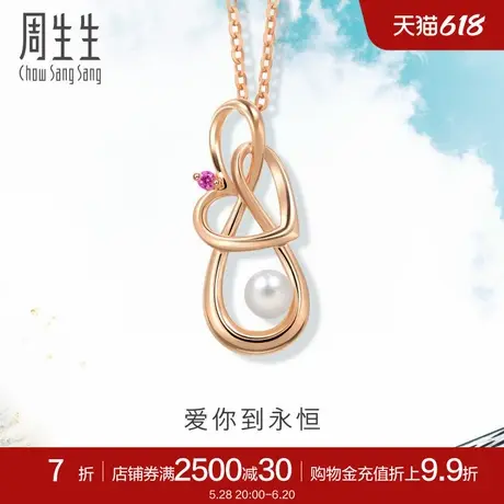 周生生18K金Daily Luxe Akoya养殖海水珍珠吊坠90331P商品大图