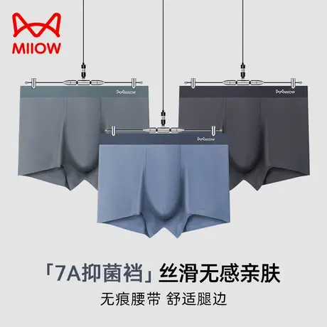 MiiOW/猫人男士内裤男7A级抗菌裆四角裤莫代尔无痕透气平角底裤衩商品大图