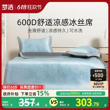 梦洁家纺25年新品600d冰丝凉席夏季可折叠凉感席子三件套床上用品商品大图