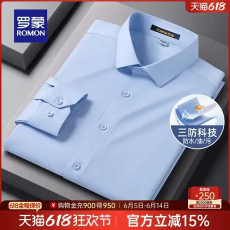 【三防】罗蒙男士商务休闲长袖衬衫2025春季新款易打理职业衬衣男商品大图
