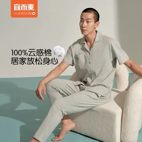 宜而爽男士全棉翻领家居服柔软舒适微弹可外穿男100%纯棉短袖睡衣商品大图