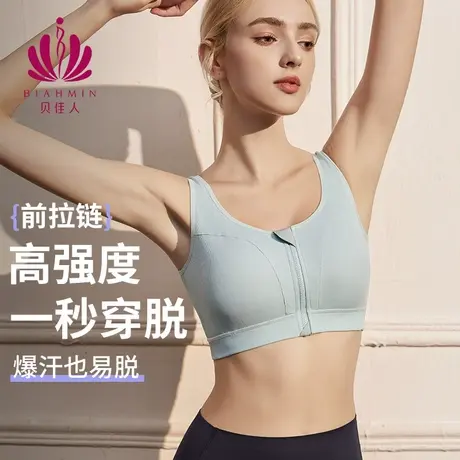 贝佳人新款跑步健身稳固前拉链背心防走光文胸运动内衣女BW312502商品大图