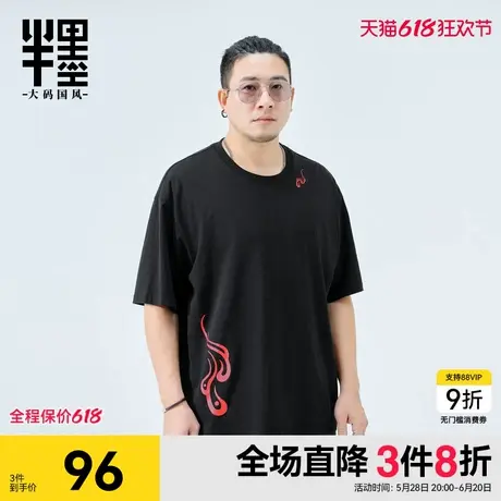 半墨大码男装冰丝棉短袖夏季新款中国风印花宽松加肥加大凉感T恤图片