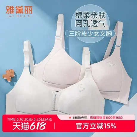雅黛丽内衣女学生高中生大学生少女文胸薄款无钢圈美背春夏新品图片